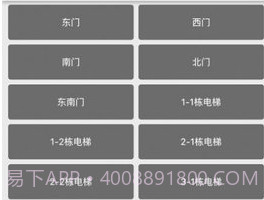 迷离物业平台v1.6截图