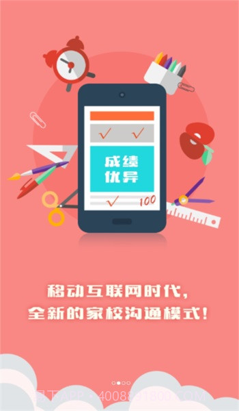 博乐学家长端软件6.0.20截图