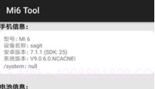 Mi6 Mi6 Tool（手机工具箱）提取版V5.1.5截图