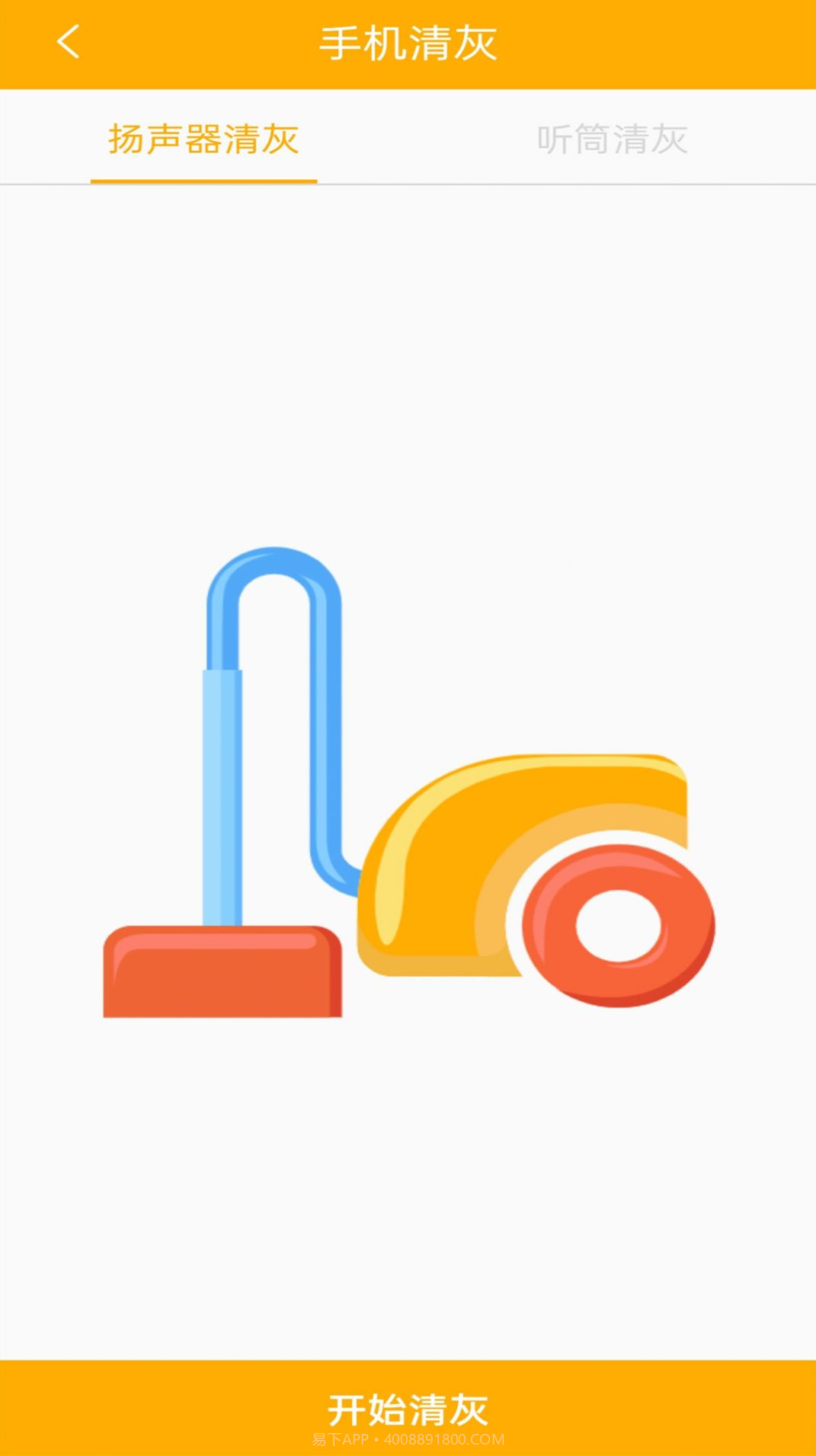 万能清灰钥匙v1.13截图