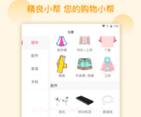 精良小帮v1.1.9截图
