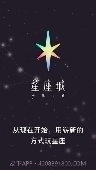 星座城app1.8截图