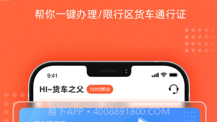 吨吨货运地图v1.6.12截图