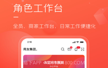 友空间专属版v1.1.14截图