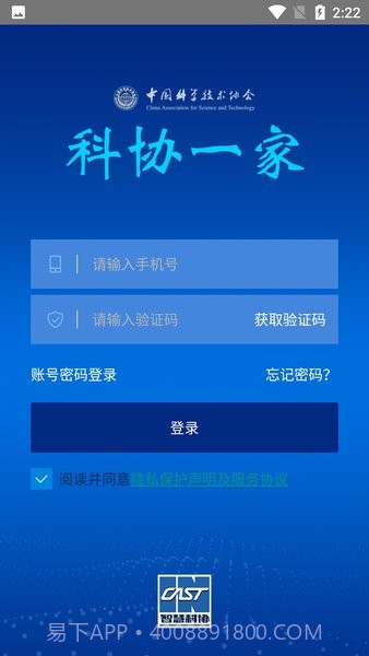 科协一家2.5.3截图