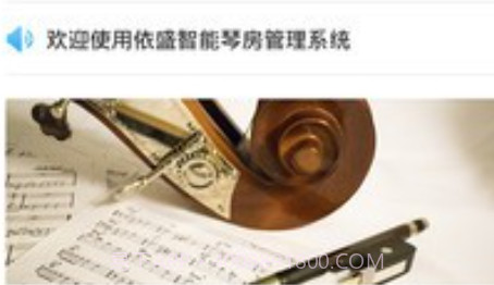 依盛校园v2.0.11截图