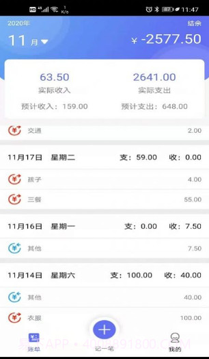 小明记账v1.0.14截图