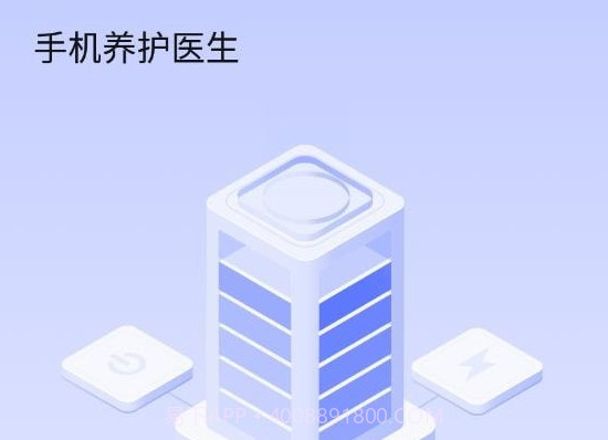 手机养护医生V1.2.13截图