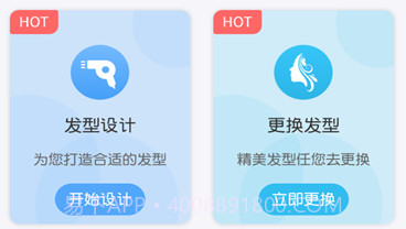 一键换发型v1.3.10截图