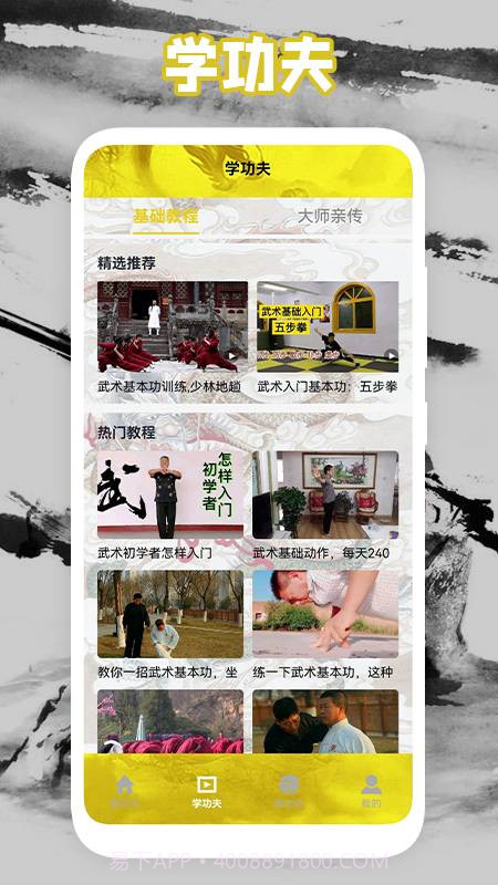 功夫门派安卓1.6截图