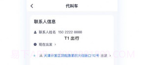 T1云南出行打车v6.3.9截图