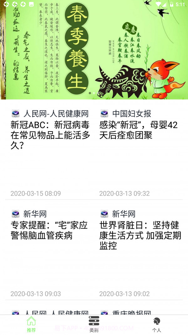 养生生活小常识1.0.13截图