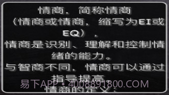 情商：你必须知道v1.10截图