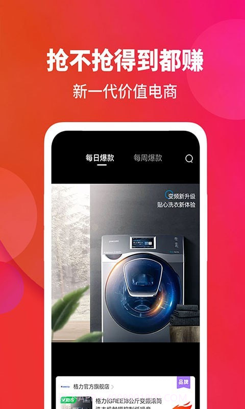 闪购网v2.5.9截图