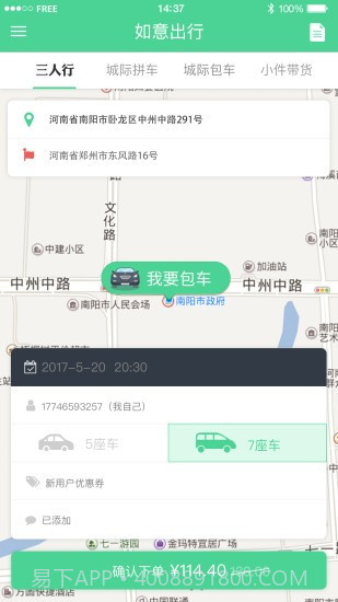 如意出行v2.48截图
