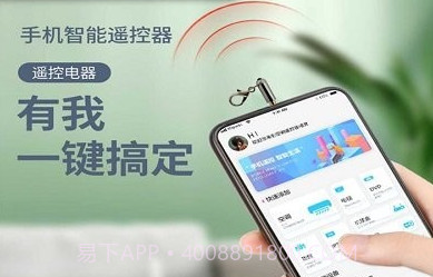 翼快智能万能遥控v6.0.11截图