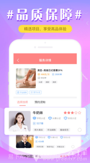 按摩吧v1.6截图