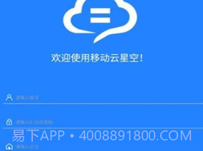 移动云星空v1.0.9截图