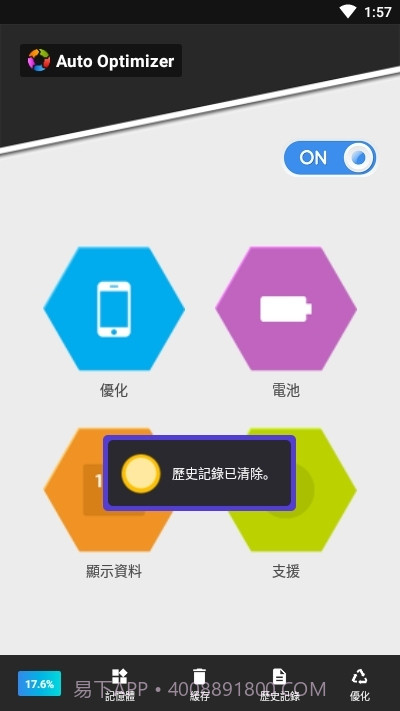 AutoOptimizer手机性能自动优化App1.14截图