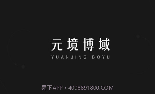 元境博域V1.0.6截图