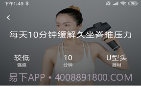 按摩助手V2.3.9截图