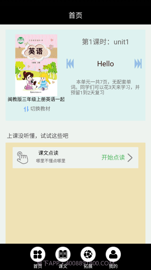 闽教英语点读免费版3.1202.20截图
