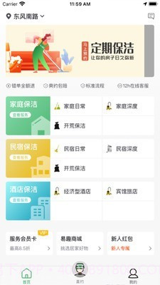 华人宿洁v1.0.14截图