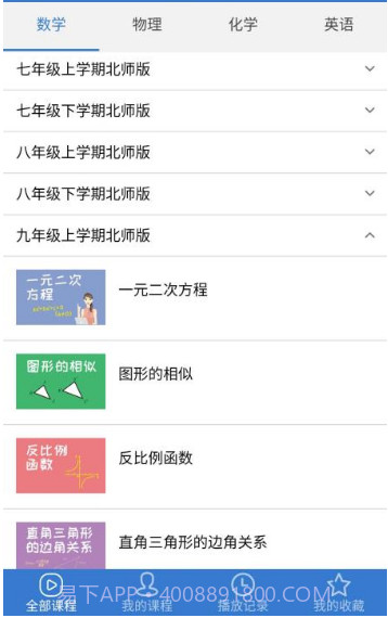 河南校讯通v9.1.14截图