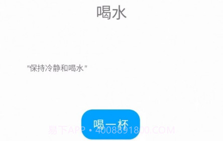 华莹喝水v1.0.13截图