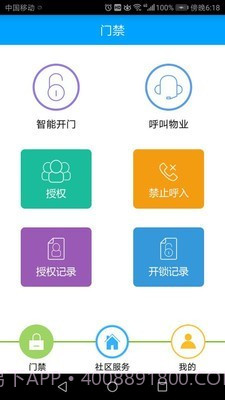 滔泊智能v8.2.12截图