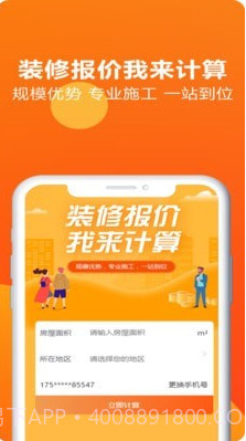 四海房房v1.0.12截图