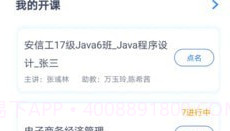 i博思v4.3.8截图