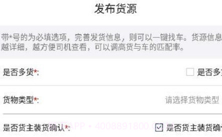 货源家货主v1.1.12截图