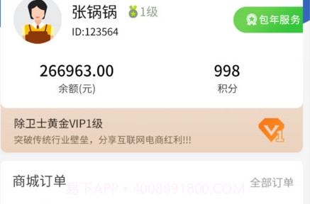 除卫士环境管家最新版v1.0.4截图