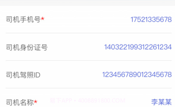 货运来v2.4.10截图