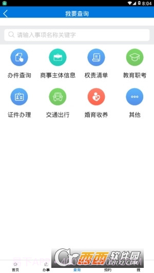 广州政务通3.1.11截图