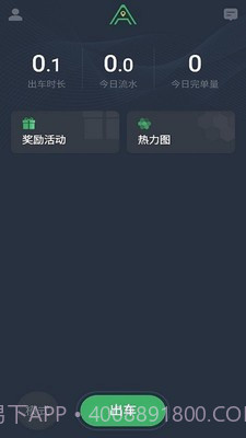 安安用车司机端v6.60.5.0006截图