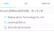 Whois查询V1.3.5截图