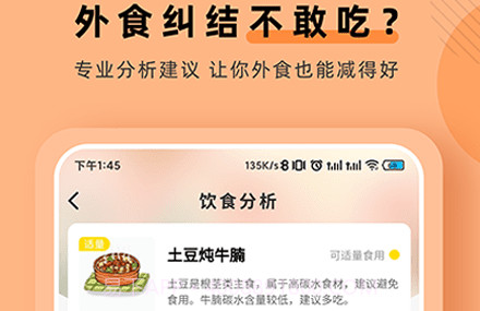 生酮低碳减肥v1.14截图