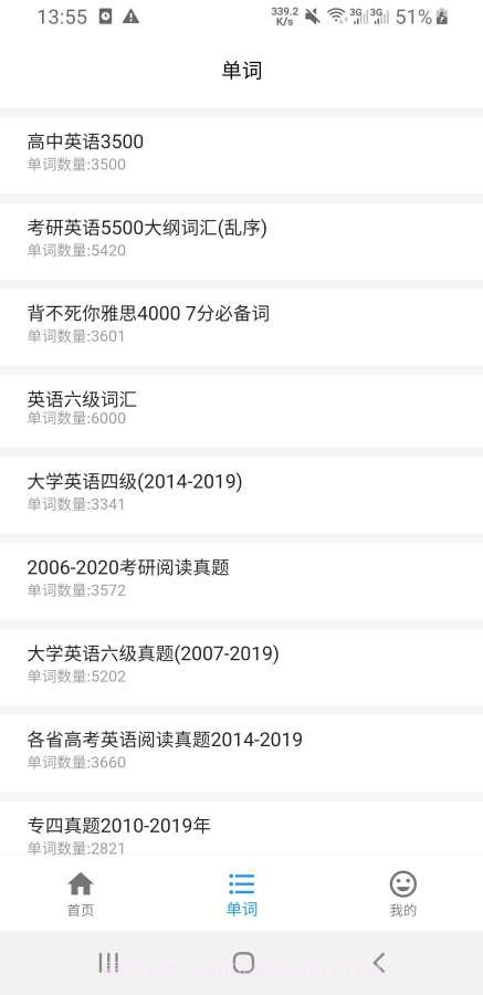 木瓜背单词v0.1.10截图