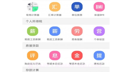 手机万能计算器管家v1.4.15截图