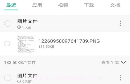 茄子快传换机v1.12截图