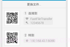 文件传输Fast File Transferv2.1.5截图
