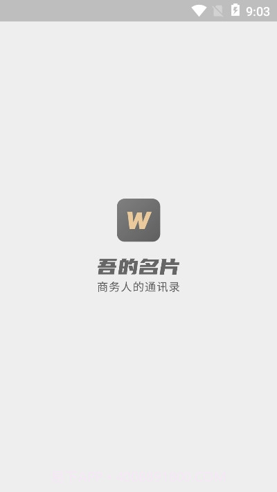 吾的名片v1.0.13截图