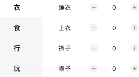 呼啦宝贝单v1.0.14截图