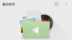 备份助手v10.11.13截图