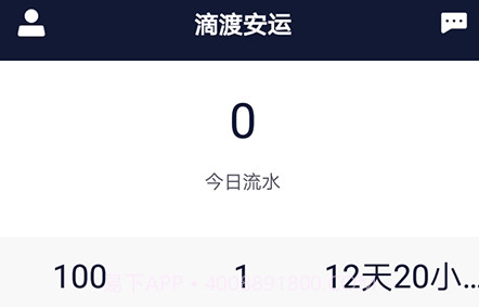 滴渡安运司机端v1.1.13截图