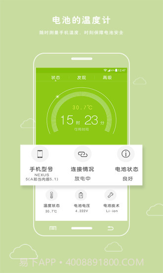 电池防爆卫士v5.9.13截图