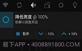 降低亮度最新版v1.5截图