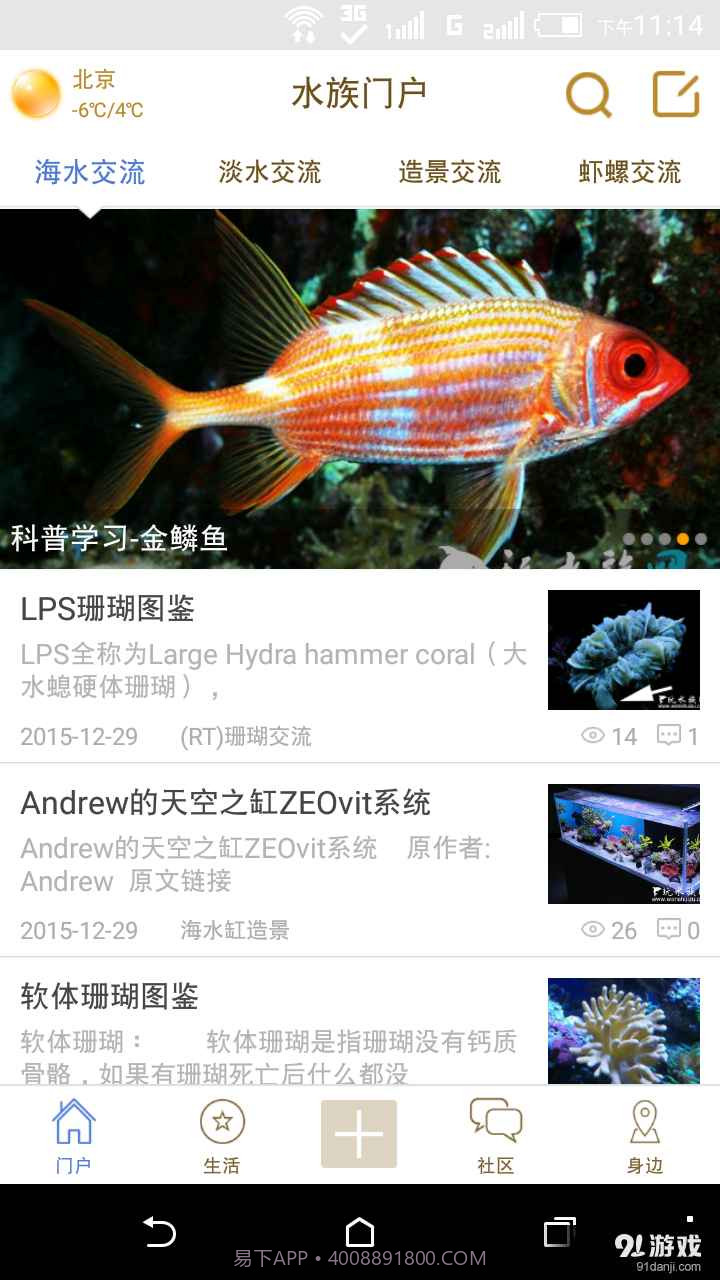 玩水族1.3.9截图